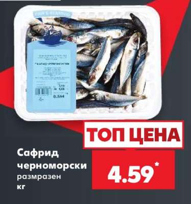 Сафрид черноморски