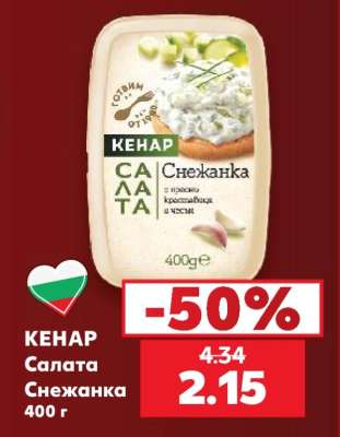 КЕНАР Салата Снежанка 400 г