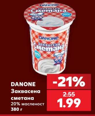 DANONE Заквасена сметана