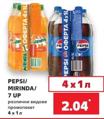 PEPSI/ MIRINDA/ 7 UP