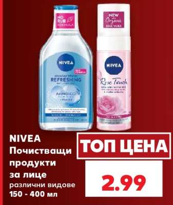 NIVEA Почистващи продукти за лице