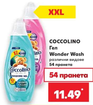 COCCOLINO