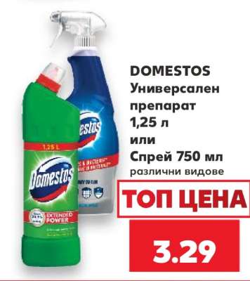 DOMESTOS