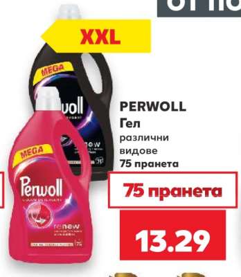 Perwoll