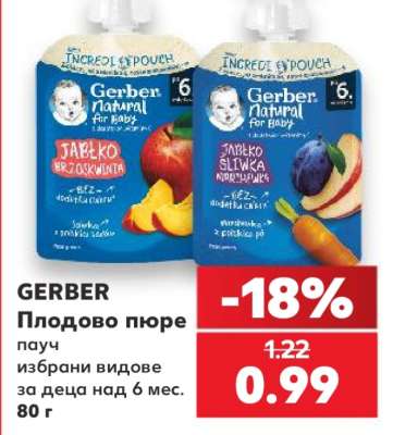 GERBER Плодно пюре
