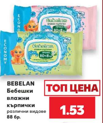 BEBELAN Бебешки влажни кърпички