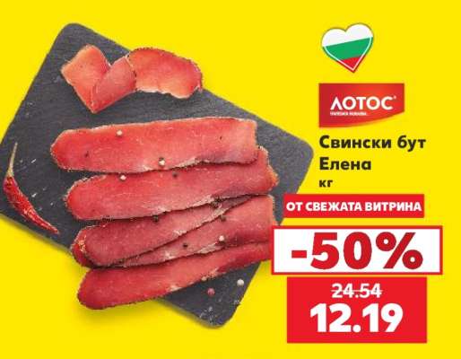 Свински бут Елена кг