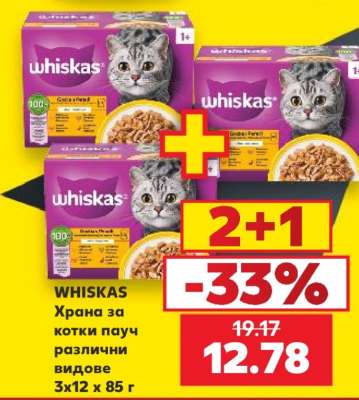 WHISKAS