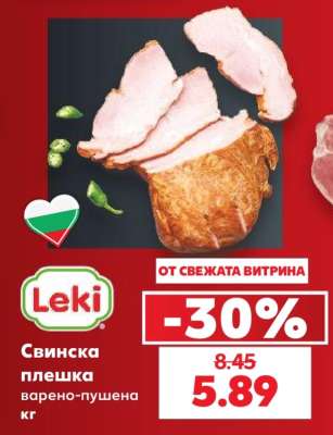 Свинска плешка