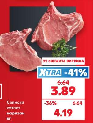 Свински котлет нарязан кг