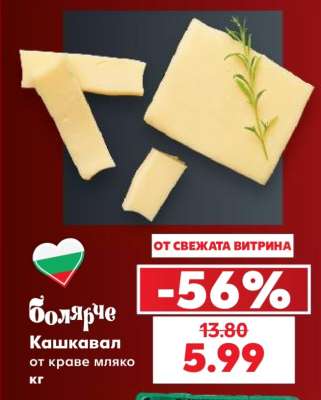 Кашкавал