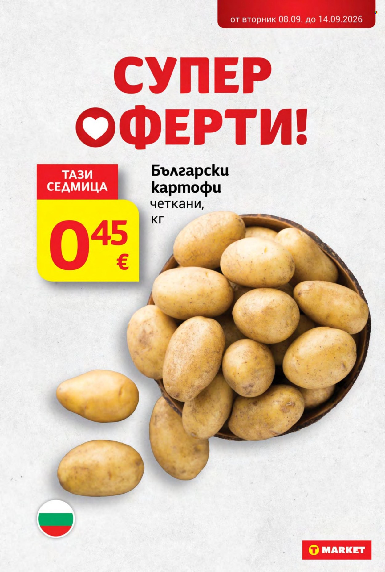 Брошура на Т Маркет - 08.09.2026 - 14.09.2026. Страница 2