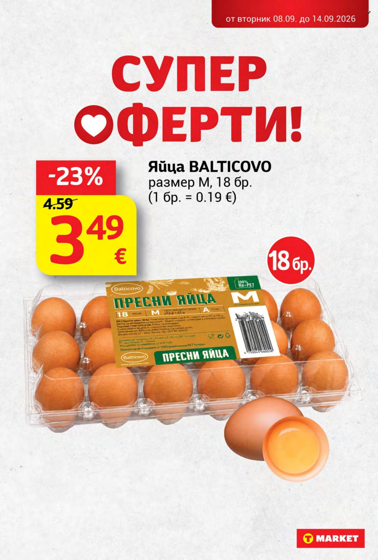 Брошура на Т Маркет - 08.09.2026 - 14.09.2026. Страница 6