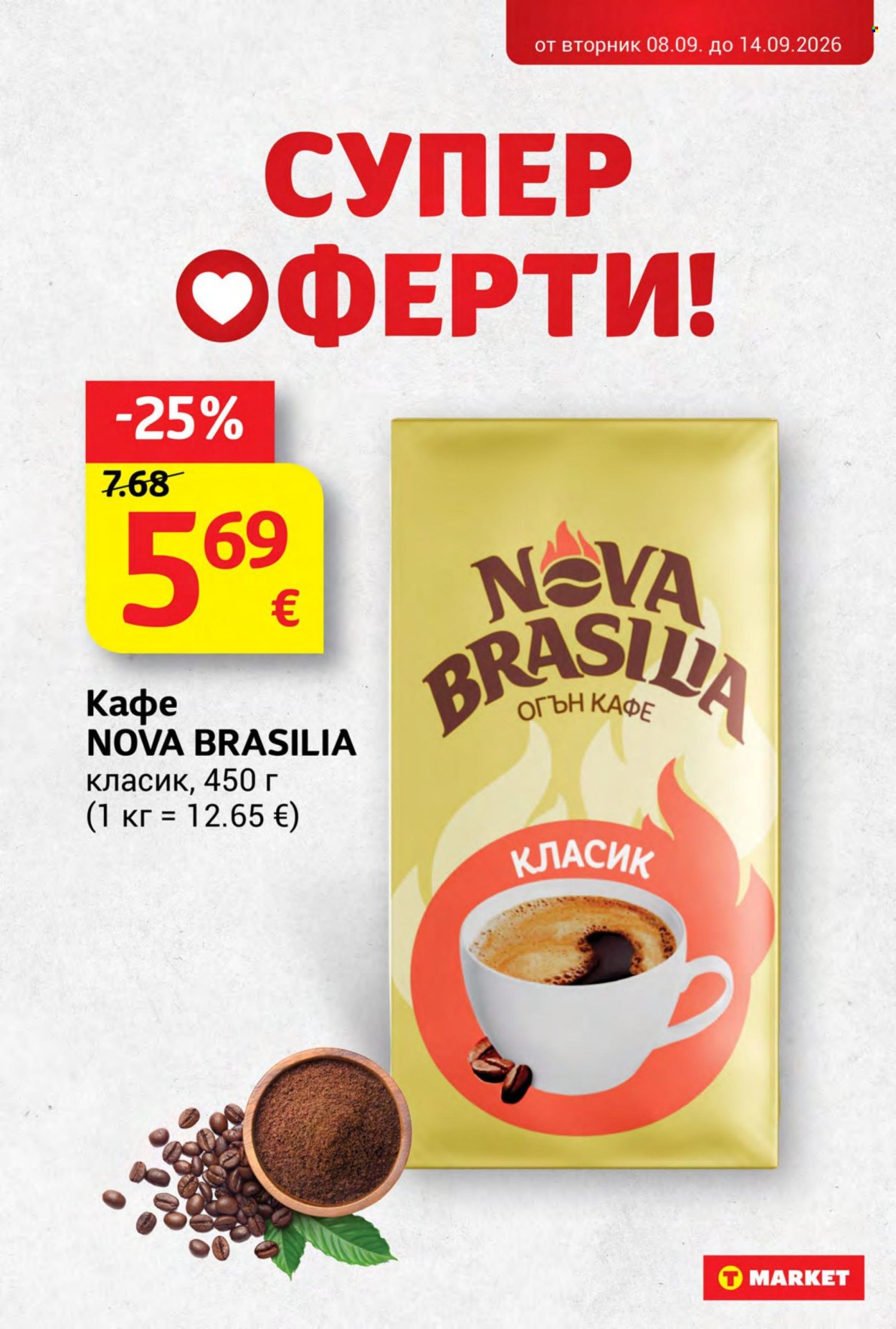 Брошура на Т Маркет - 08.09.2026 - 14.09.2026. Страница 26