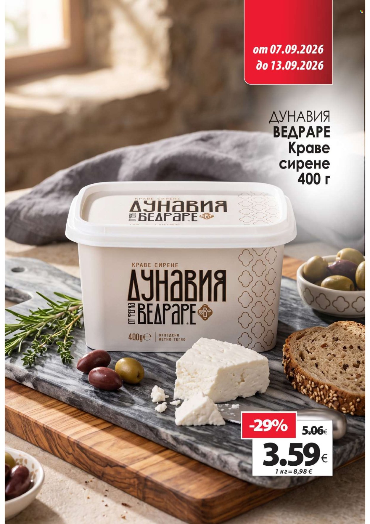 Брошура на КАМ Маркет - 07.09.2026 - 13.09.2026. Страница 4