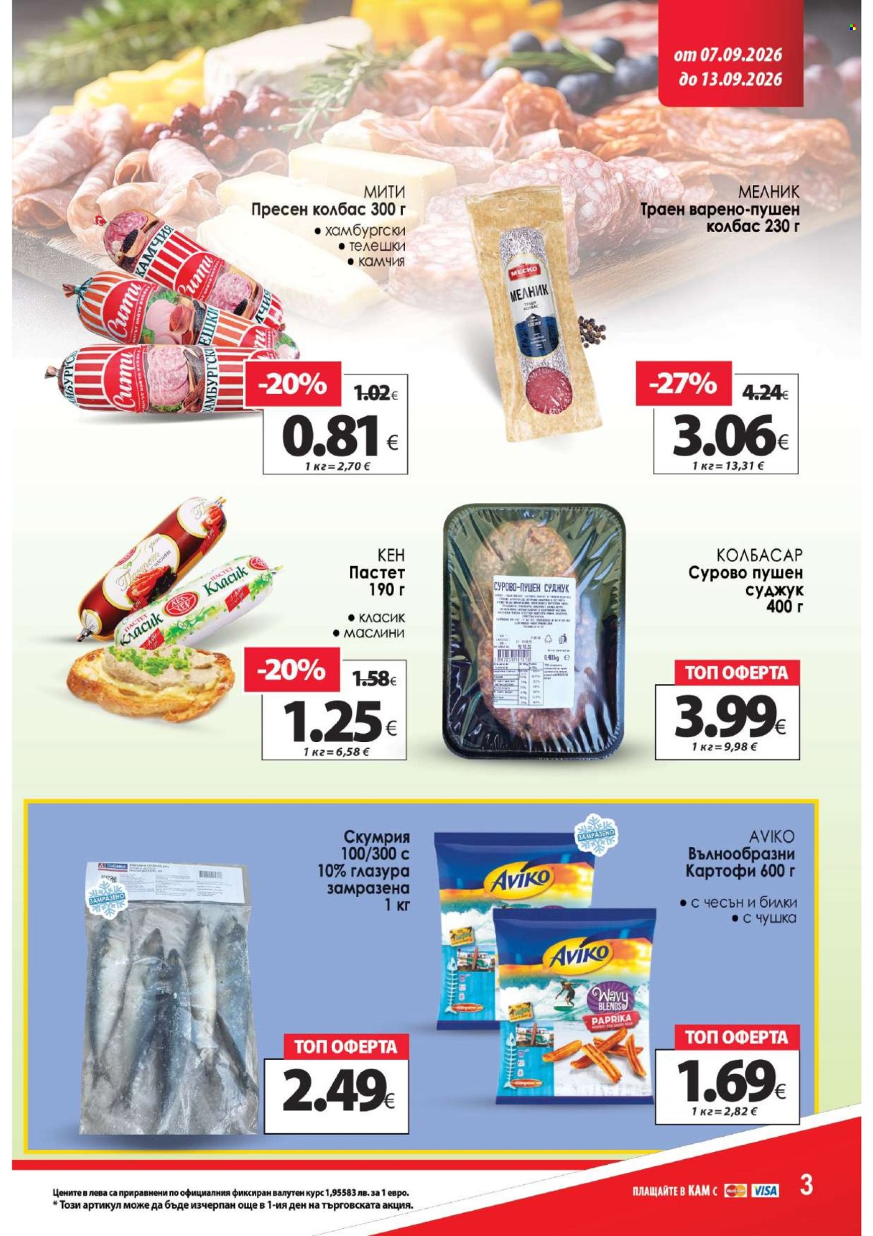 Брошура на КАМ Маркет - 07.09.2026 - 13.09.2026. Страница 6