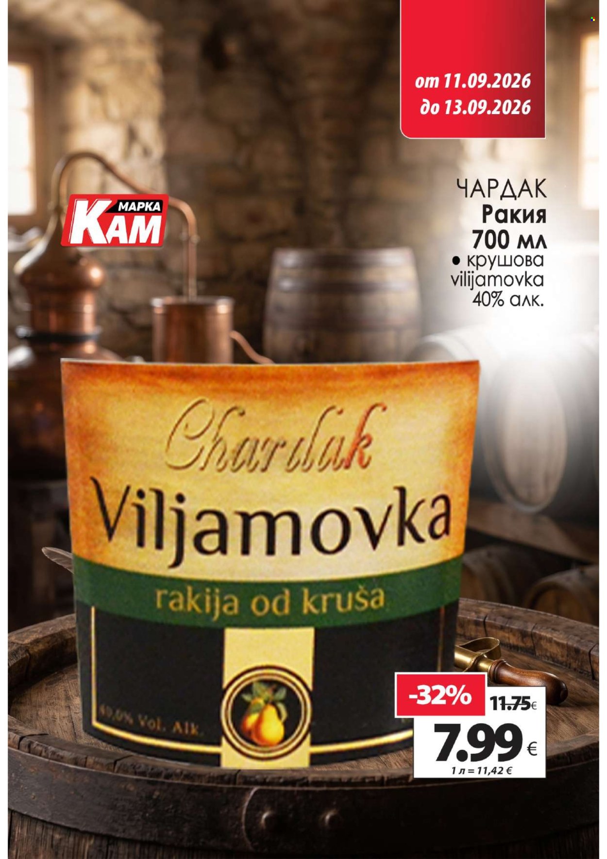 Брошура на КАМ Маркет - 07.09.2026 - 13.09.2026. Страница 16
