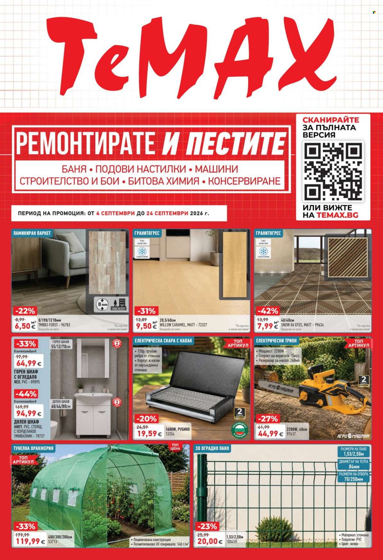 Брошура на Темакс - 04.09.2026 - 24.09.2026. Страница 1