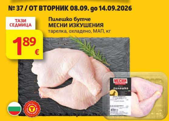 Пилешко бутче МЕСНИ ИЗКУШЕНИЯ