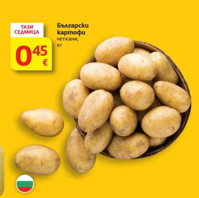 Български картофи
