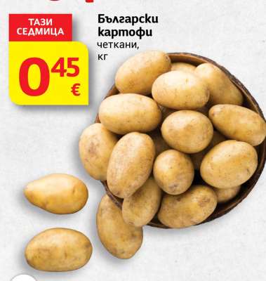 Български картофи
