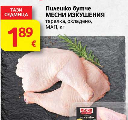 Пилешко бутче