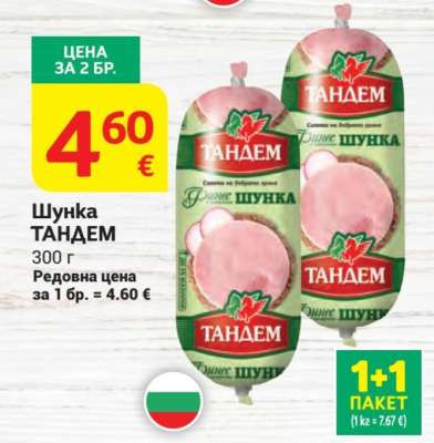 Шунка ТАНДЕМ