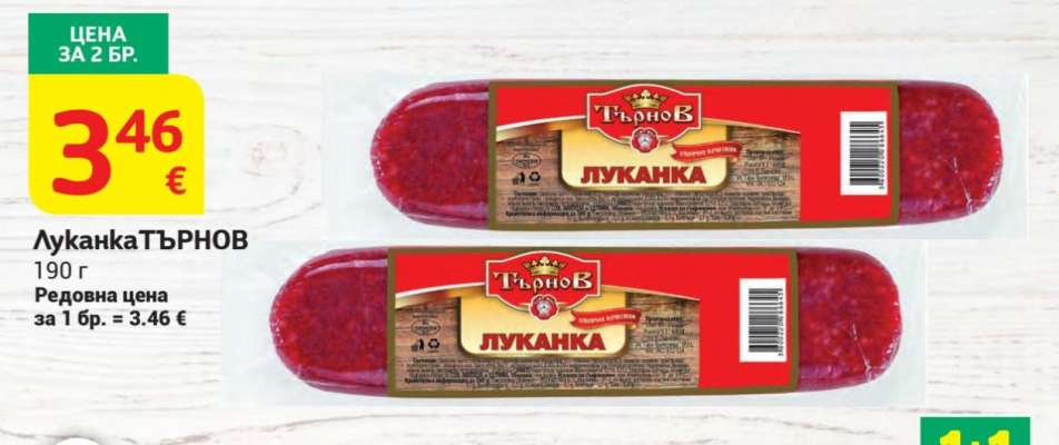 Луканка ТЪРНОВ