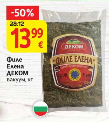 Филе Елена ДЕКОМ вакуум, кг