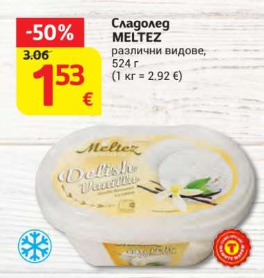 Сладолед MELTEZ