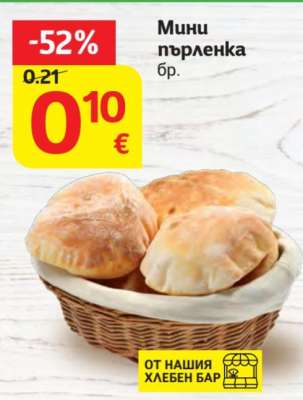 Мини пърленка