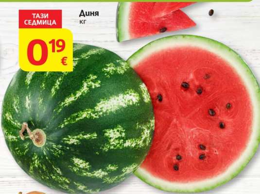 Диня