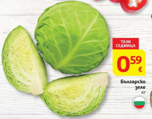 Българско зеле
