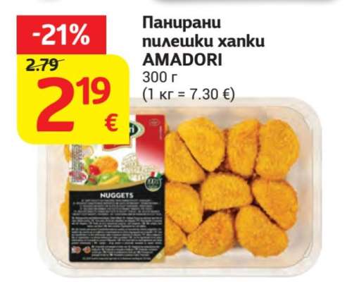 Панирани пилешки хапки AMADORI