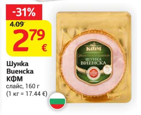 Шунка Виенска КФМ
