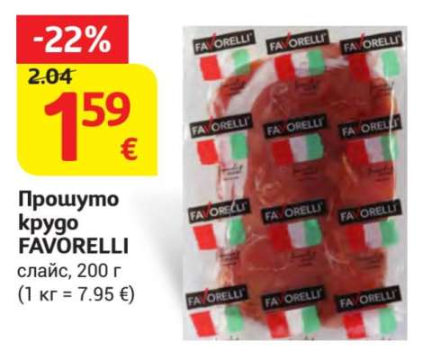 Прошуто крудо FAVORELLI