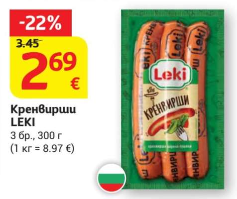 Кренвирши LEKI
