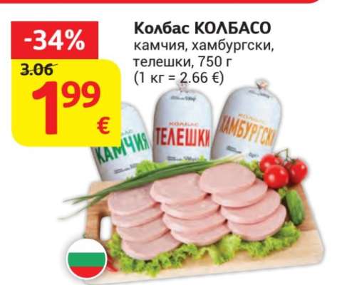 Колбас КОЛБАСО