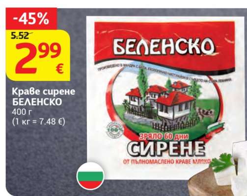 Краве сирене БЕЛЕНСКО