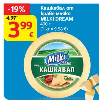 Кашкавал от краве мляко MILKI DREAM