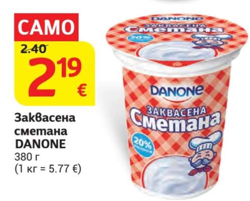 Заквасена сметана DANONE