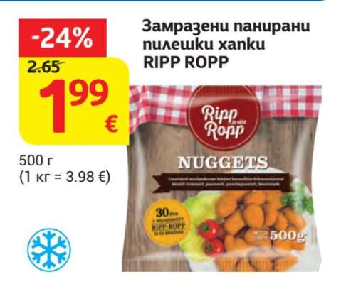 Замразени панирaни пилешки хапки RIPP ROPP