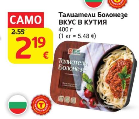Талиатели Болонезе ВКУС В КУТИЯ