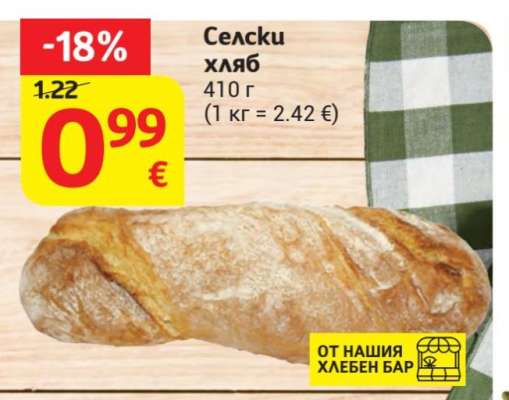 Селски хляб