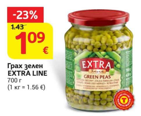 Грах зелен EXTRA LINE
