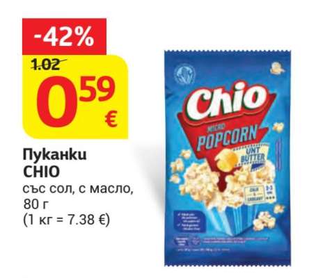 Пуканки CHIO