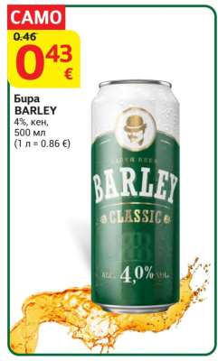 Бира BARLEY