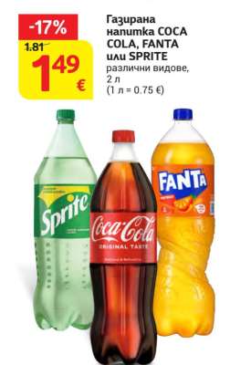 Газирана напитка COCA COLA, FANTA или SPRITE