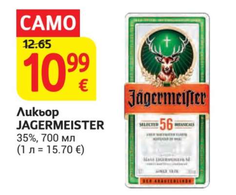 Ликьор Jagermeister