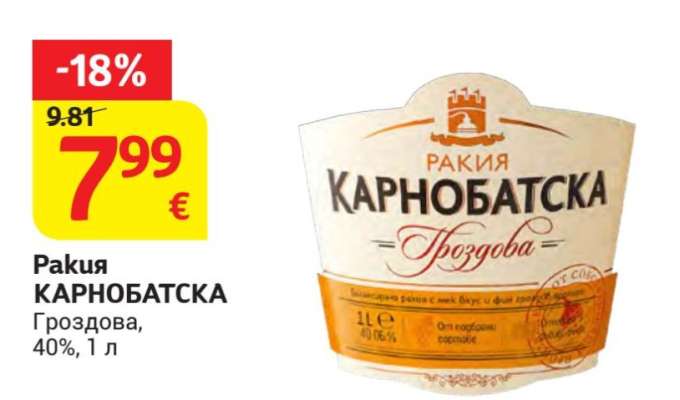 РАКИЯ КАРНОБАТСКА
